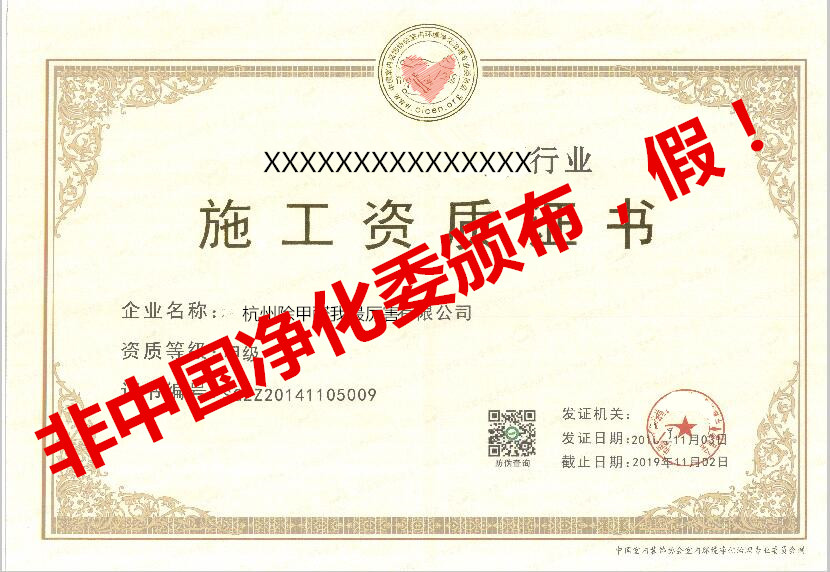 再也不用擔心被假“除甲醛公司”坑了,三張圖教您如何辨別真假除甲醛公司! 再也不用擔心被假“除甲醛公司”坑了,三張圖教您如何辨別真假除甲醛公司!