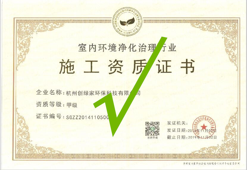 再也不用擔心被假“除甲醛公司”坑了,三張圖教您如何辨別真假除甲醛公司! 再也不用擔心被假“除甲醛公司”坑了,三張圖教您如何辨別真假除甲醛公司!