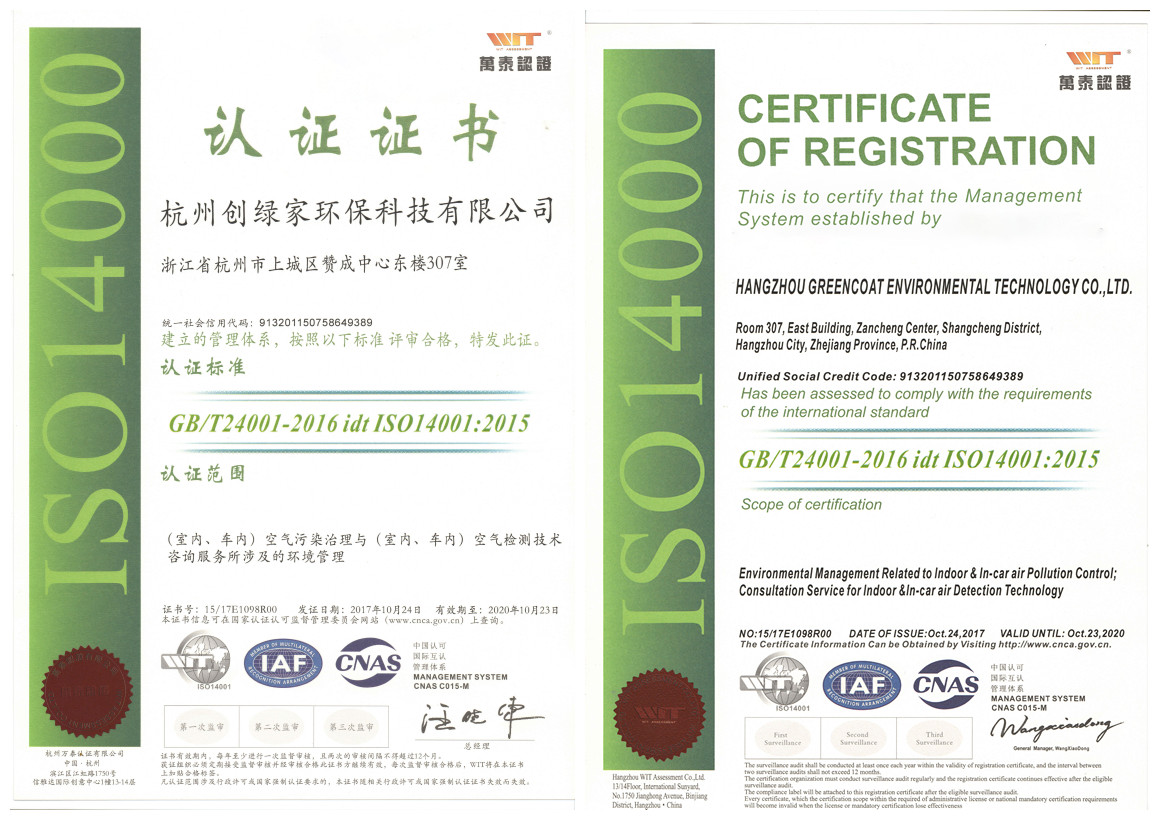創綠家順利通過ISO9001質量管理體系和ISO14001環境管理體系認證！