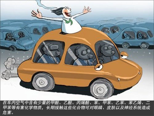 空氣致癌——車內空氣污染觸目驚心 空氣致癌——車內空氣污染觸目驚心