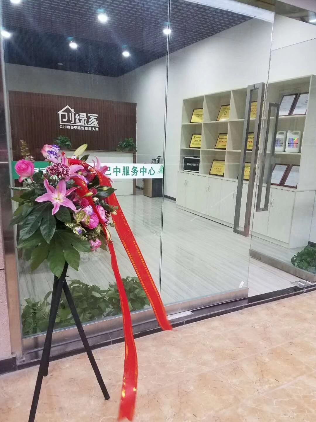 熱烈祝賀創(chuàng)綠家空氣治理巴中服務中心新落成！