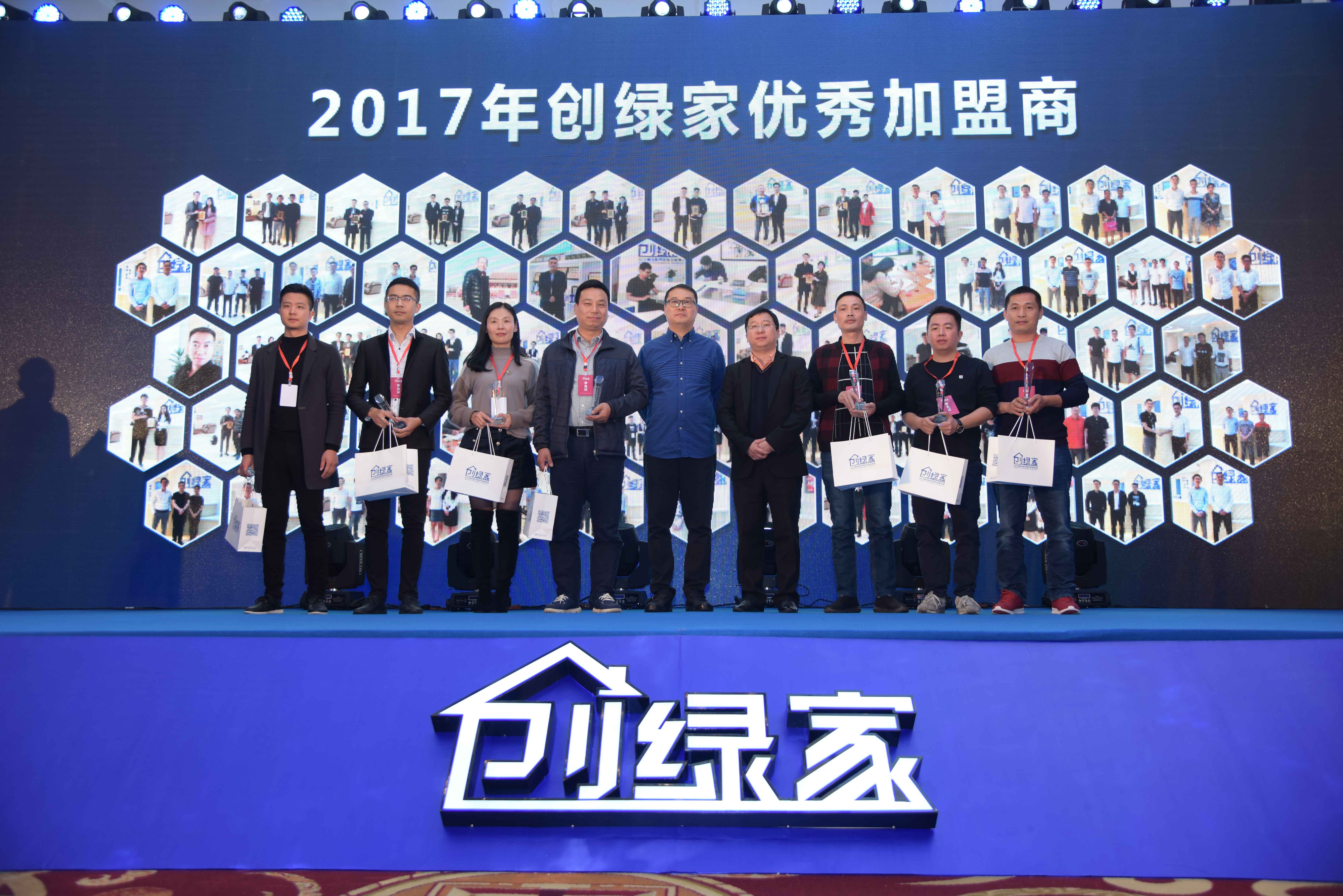 熱烈祝賀創(chuàng)綠家2017年加盟商年會(huì)圓滿落幕! 熱烈祝賀創(chuàng)綠家2017年加盟商年會(huì)圓滿落幕!