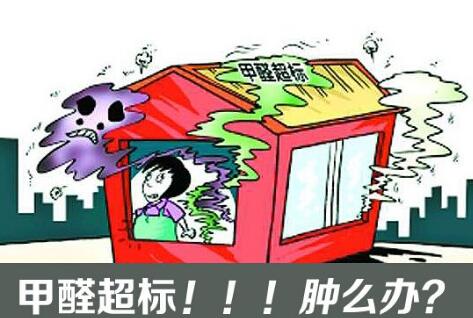 除甲醛的***辦法 別在甲醛房子里逞強 除甲醛的***辦法 別在甲醛房子里逞強