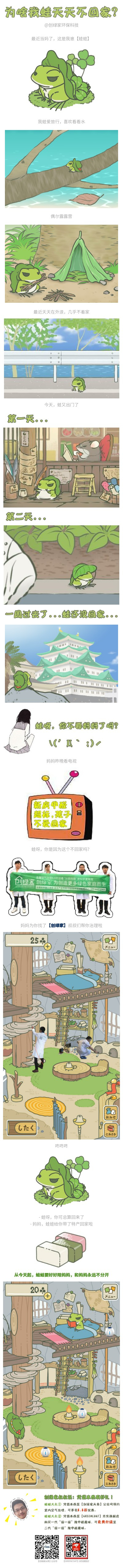 為啥青蛙總在旅行天天不回家？