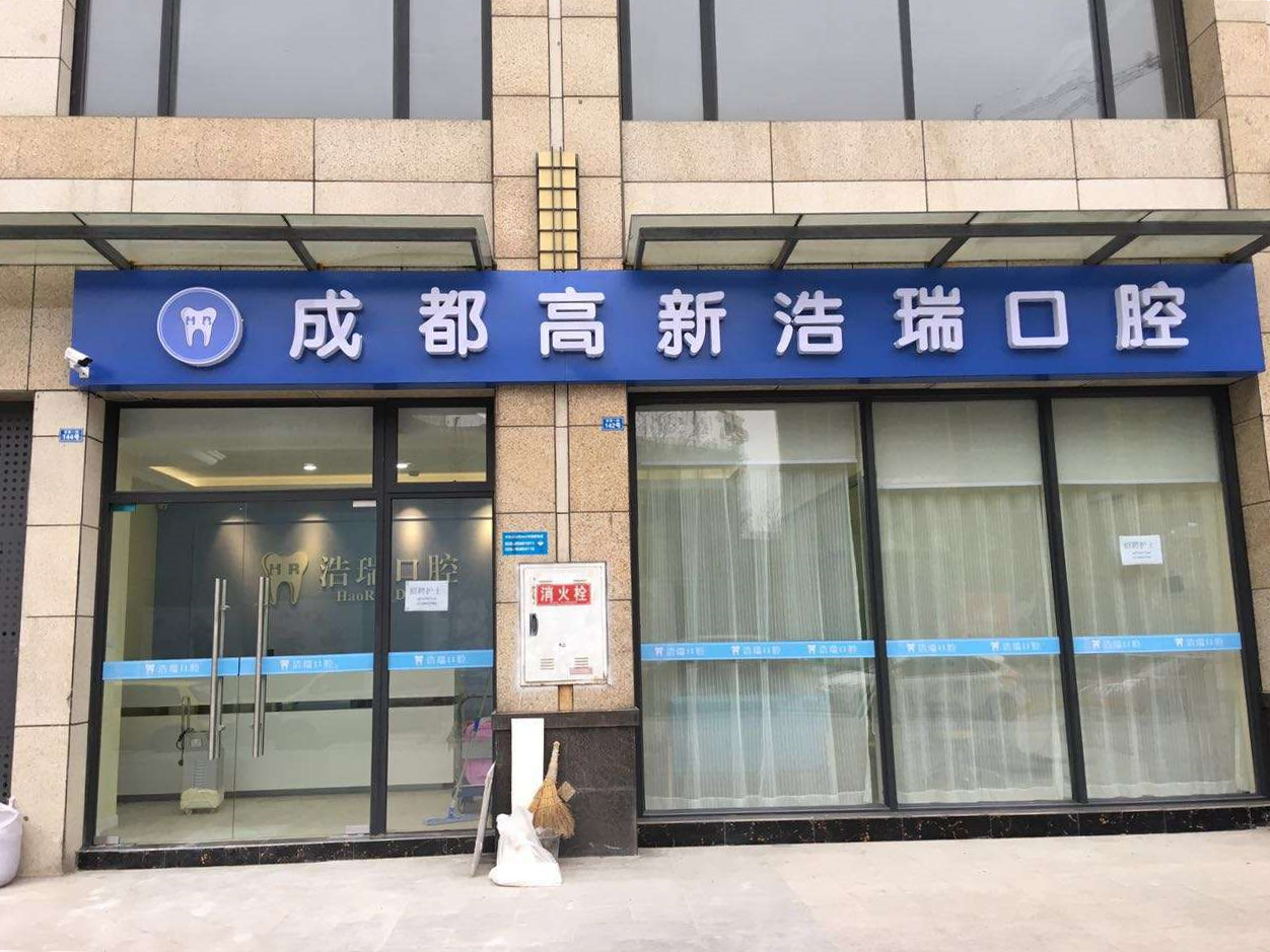成都潔瑞口腔室內(nèi)空氣治理 成都潔瑞口腔室內(nèi)空氣治理
