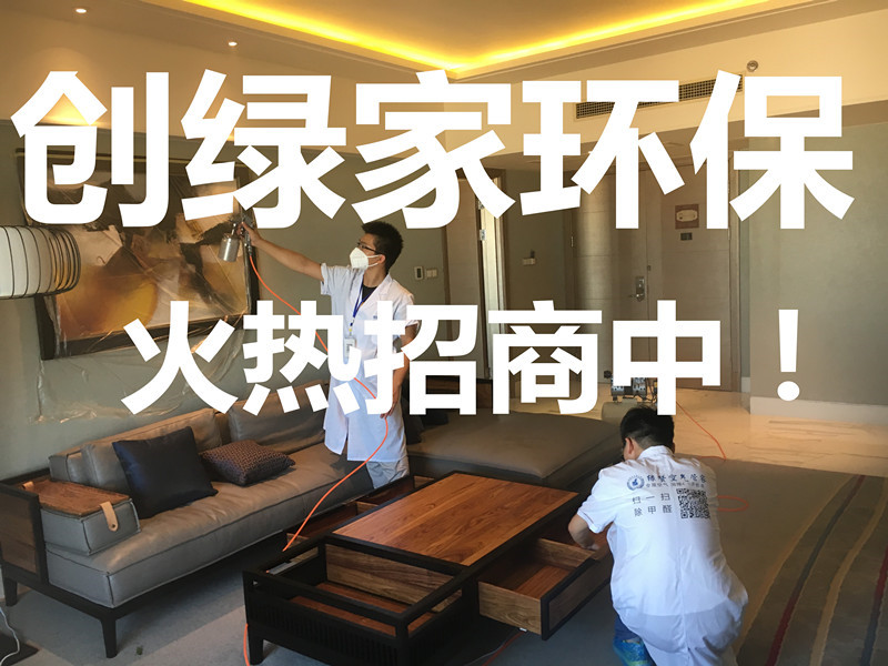 裝修污染檢測治理加盟費(fèi)用要50萬是真的嗎?官方公布2018年***費(fèi)用標(biāo)準(zhǔn) 裝修污染檢測治理加盟費(fèi)用要50萬是真的嗎?官方公布2018年***費(fèi)用標(biāo)準(zhǔn)