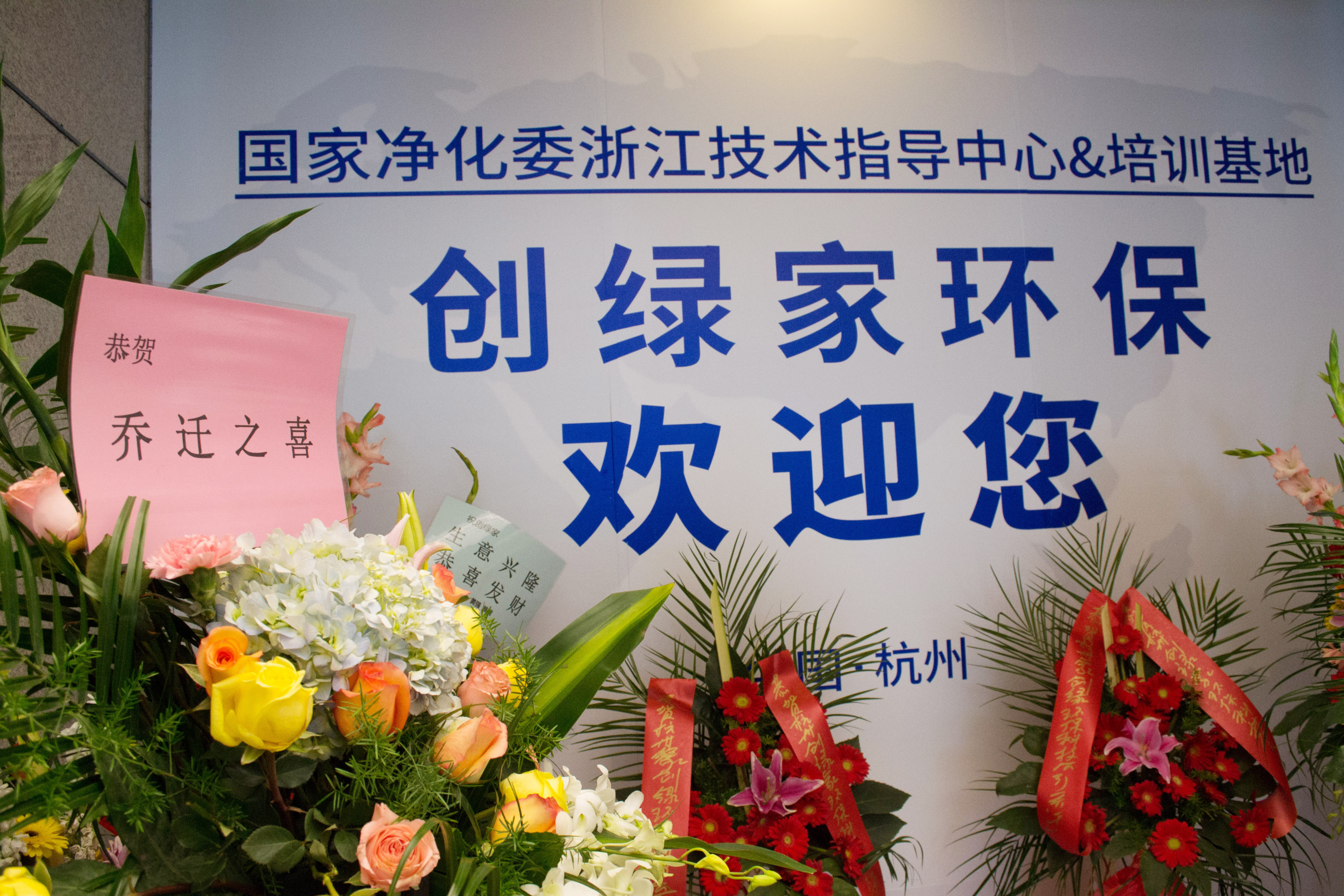 新起點,新征程 | 熱烈祝賀創綠家喬遷新址 新起點,新征程 | 熱烈祝賀創綠家喬遷新址