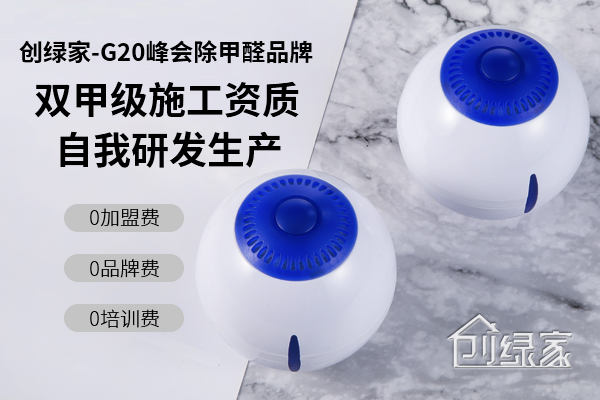 【權威】自己開除甲醛店和除甲醛加盟店的區別分析 【權威】自己開除甲醛店和除甲醛加盟店的區別分析