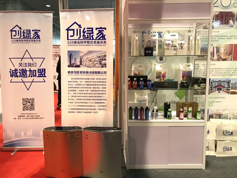 創綠家環保應邀參加2018第二十屆南京連鎖加盟創業展覽會 創綠家環保應邀參加2018第二十屆南京連鎖加盟創業展覽會