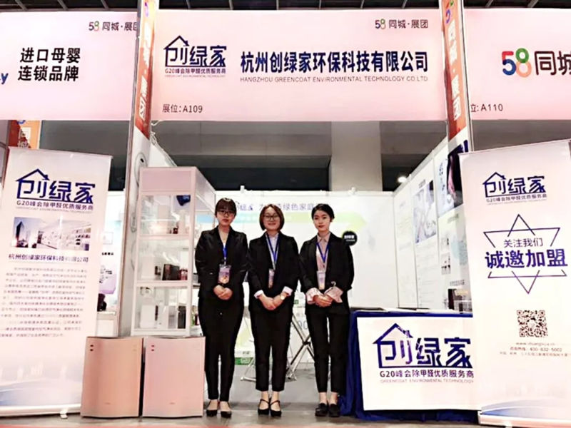 創綠家環保應邀參加2018第二十屆南京連鎖加盟創業展覽會 創綠家環保應邀參加2018第二十屆南京連鎖加盟創業展覽會