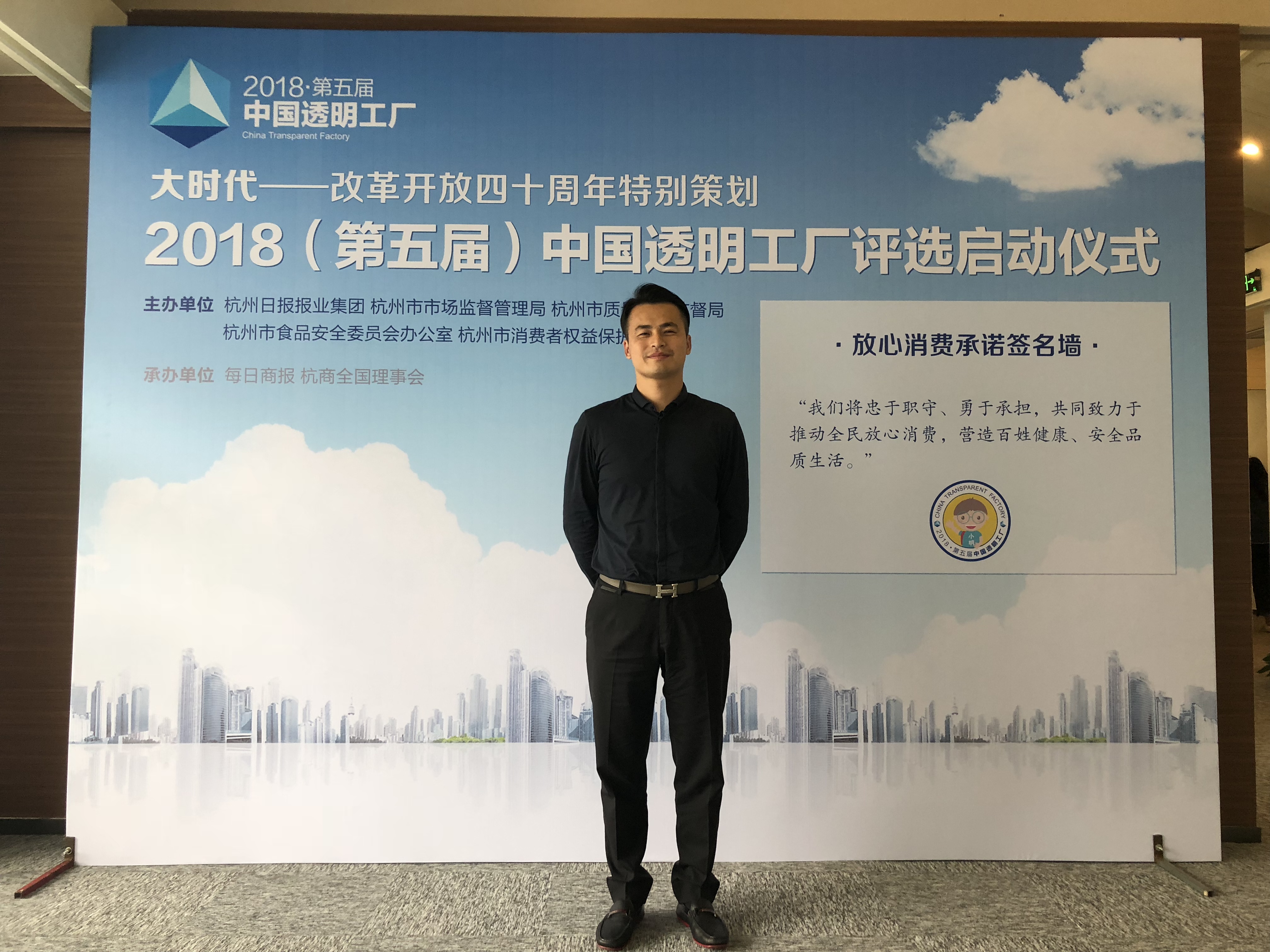 創綠家環保應邀參加2018中國透明工廠評選啟動儀式! 創綠家環保應邀參加2018中國透明工廠評選啟動儀式!