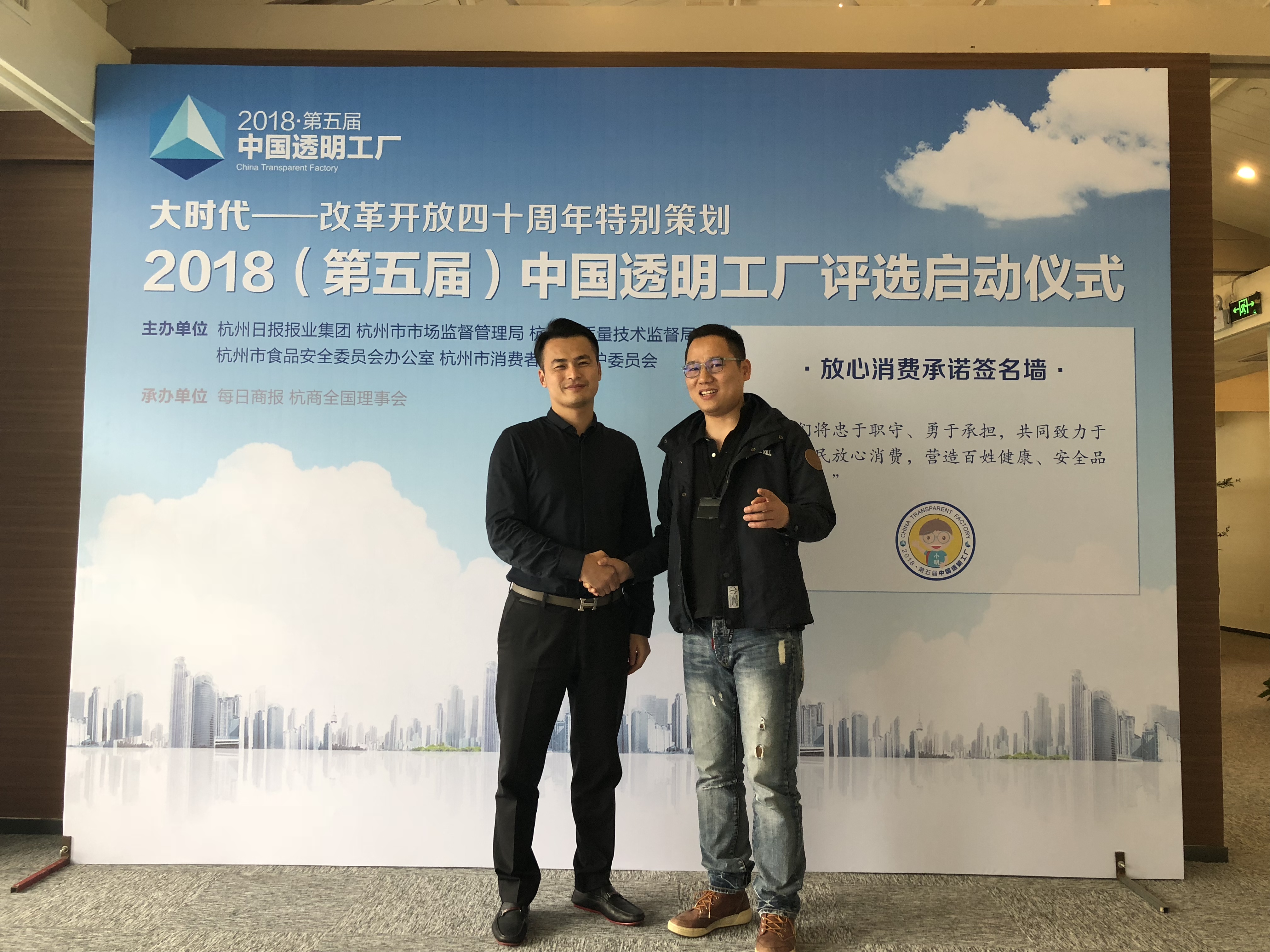 創綠家環保應邀參加2018中國透明工廠評選啟動儀式! 創綠家環保應邀參加2018中國透明工廠評選啟動儀式!