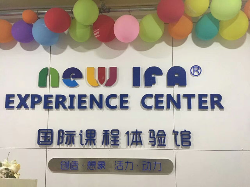 NEWIFA國際課程體驗館室內空氣治理 NEWIFA國際課程體驗館室內空氣治理