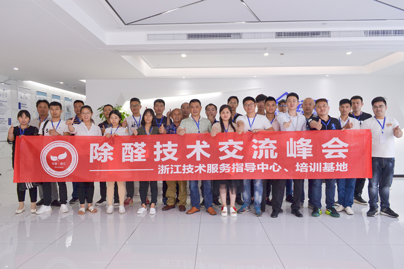 中國室內(nèi)裝飾協(xié)會(huì)室內(nèi)環(huán)境凈化治理專業(yè)委員會(huì)浙江中心第二期除醛技術(shù)交流峰會(huì)圓滿結(jié)束! 中國室內(nèi)裝飾協(xié)會(huì)室內(nèi)環(huán)境凈化治理專業(yè)委員會(huì)浙江中心第二期除醛技術(shù)交流峰會(huì)圓滿結(jié)束!
