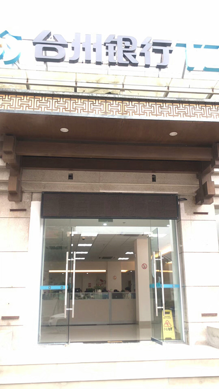 臺州銀行室內(nèi)空氣治理 臺州銀行室內(nèi)空氣治理