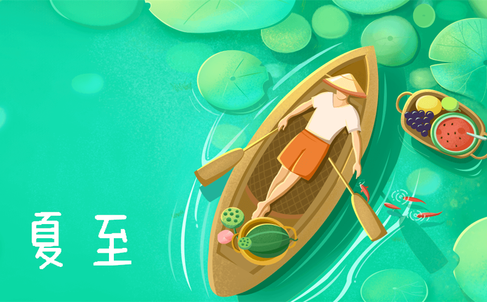 夏至高溫預警!消暑養生秘笈了解一下? 夏至高溫預警!消暑養生秘笈了解一下?