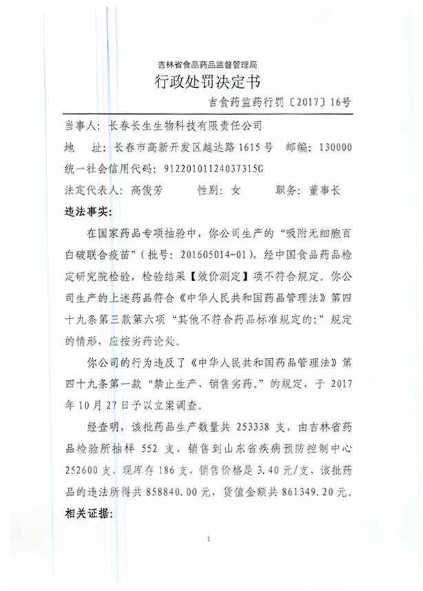 疫苗事件背后:您是否想過除甲醛產品也存在無效情況? 疫苗事件背后:您是否想過除甲醛產品也存在無效情況?