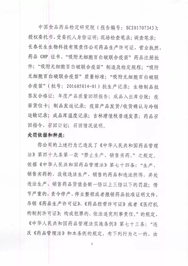 疫苗事件背后:您是否想過除甲醛產品也存在無效情況? 疫苗事件背后:您是否想過除甲醛產品也存在無效情況?