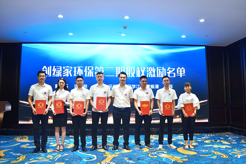 創綠家環保2018年中工作會議暨5周年慶典圓滿結束! 創綠家環保2018年中工作會議暨5周年慶典圓滿結束!