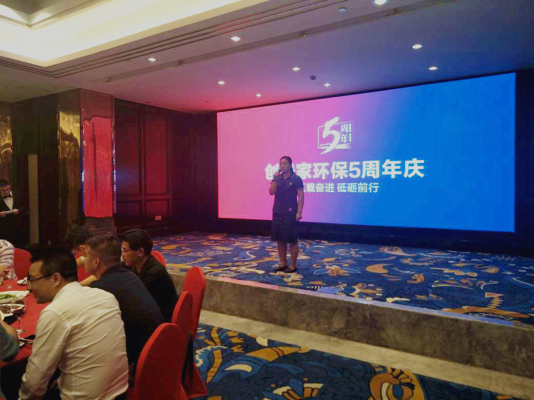 創綠家環保2018年中工作會議暨5周年慶典圓滿結束! 創綠家環保2018年中工作會議暨5周年慶典圓滿結束!