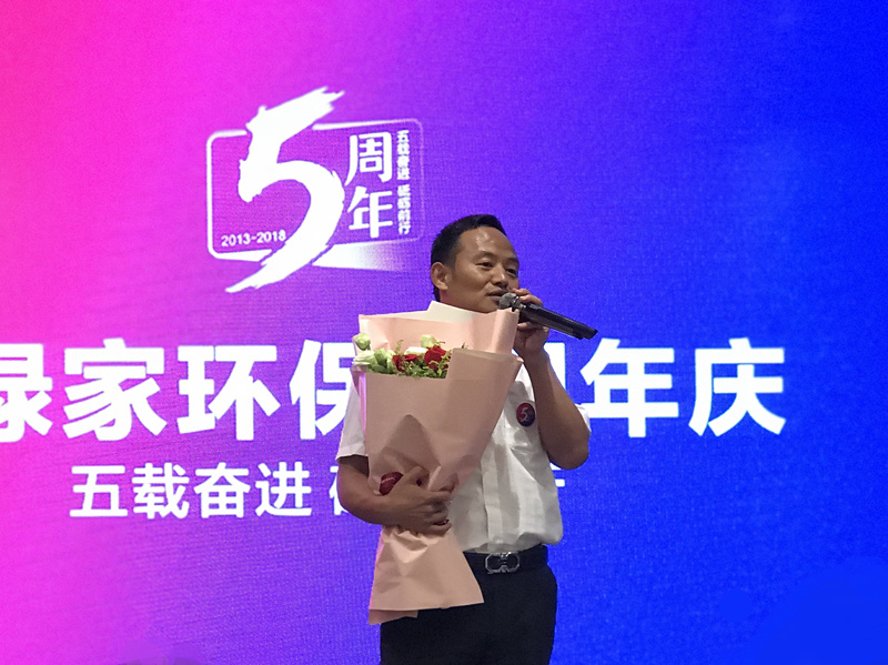 創綠家環保2018年中工作會議暨5周年慶典圓滿結束! 創綠家環保2018年中工作會議暨5周年慶典圓滿結束!