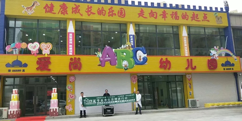 開學倒計時,學校除甲醛讓熊孩子們元氣滿滿迎接新學期! 開學倒計時,學校除甲醛讓熊孩子們元氣滿滿迎接新學期!