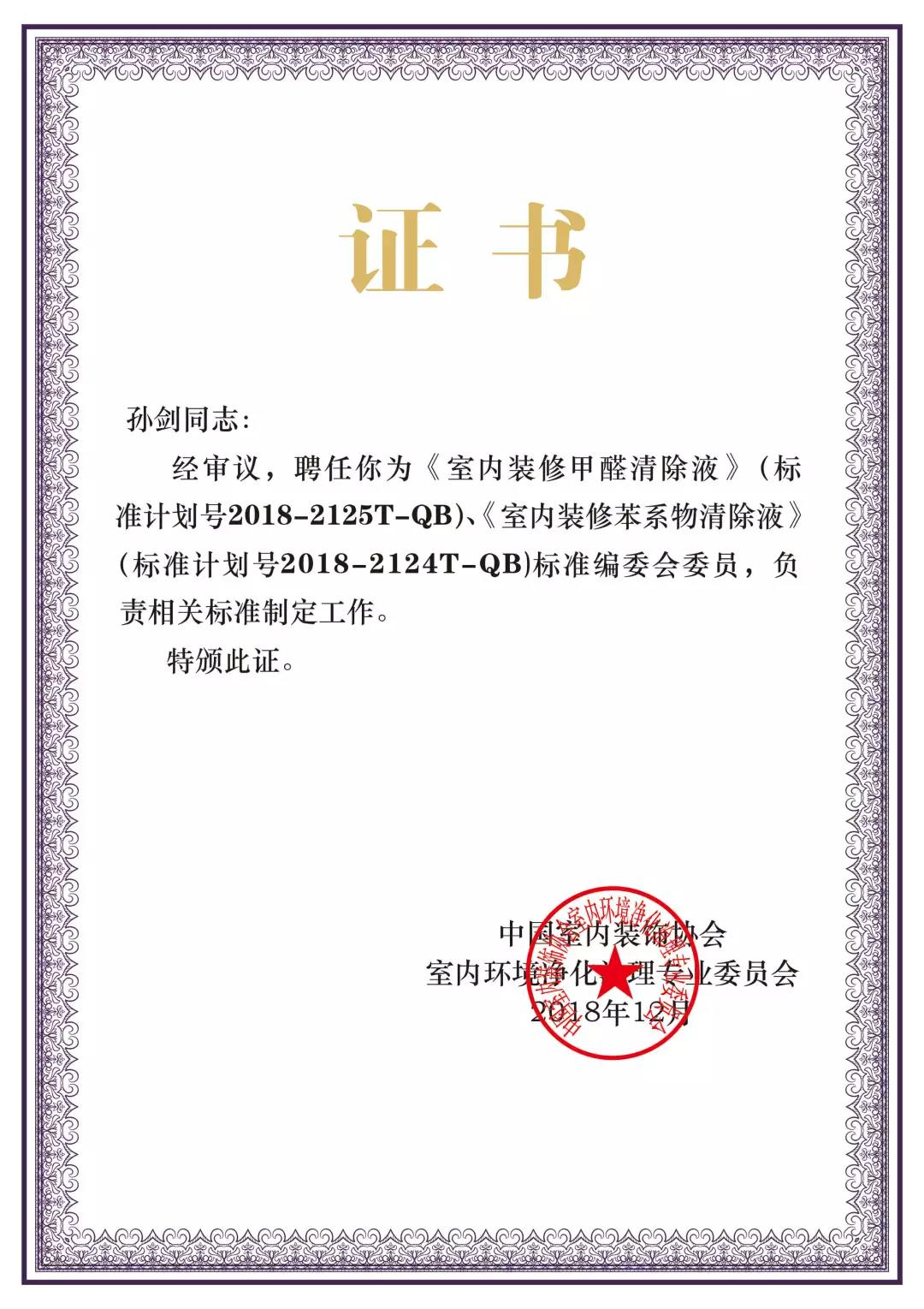 重新定義除甲醛|創綠家環保第四次品牌推介會圓滿結束