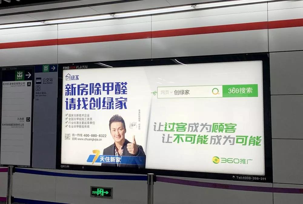 @1895.37萬游客 創(chuàng)綠家地鐵廣告看到了嗎?
