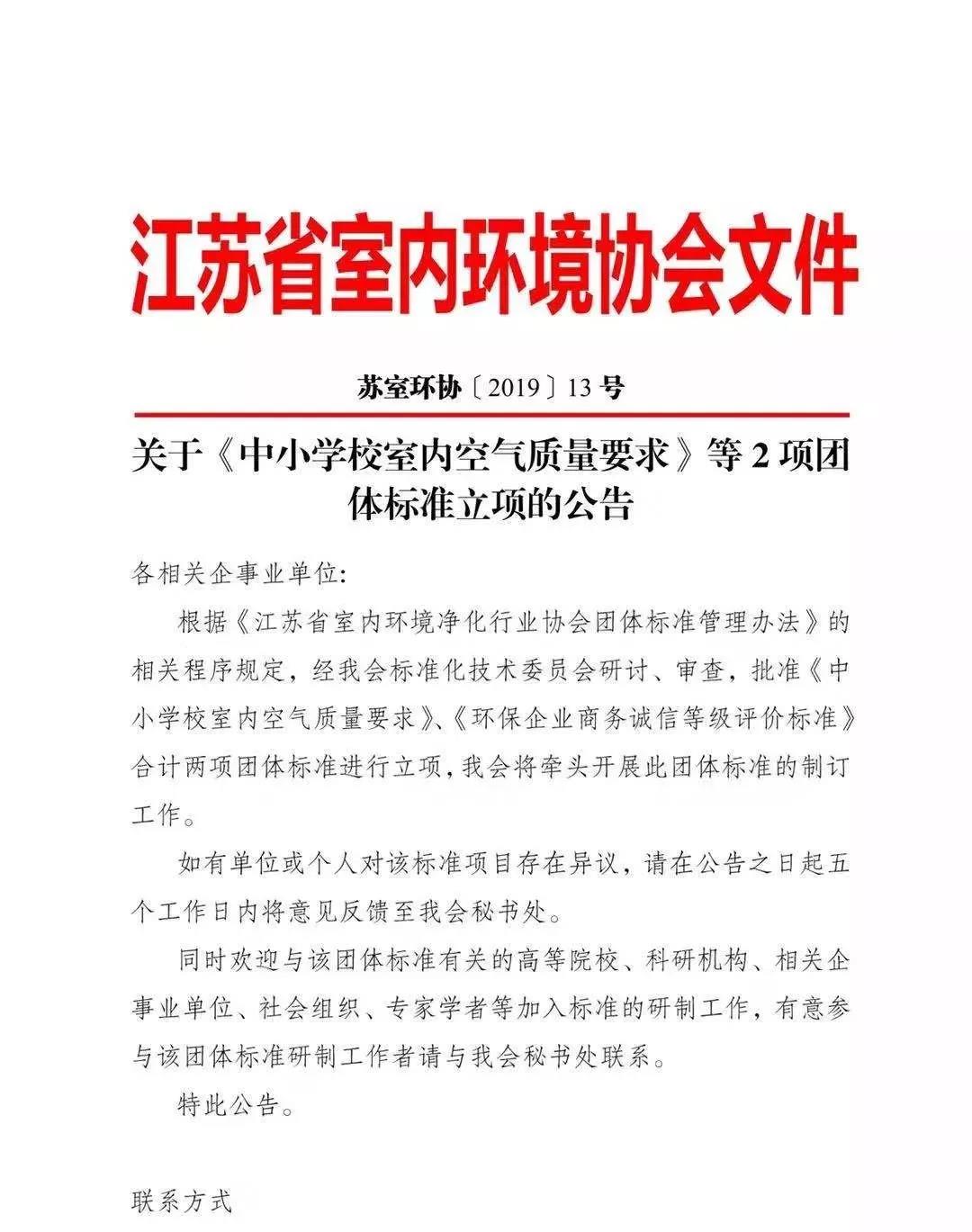 全國首部地方《中小學(xué)校室內(nèi)空氣質(zhì)量要求》標(biāo)準(zhǔn)出臺(tái)!