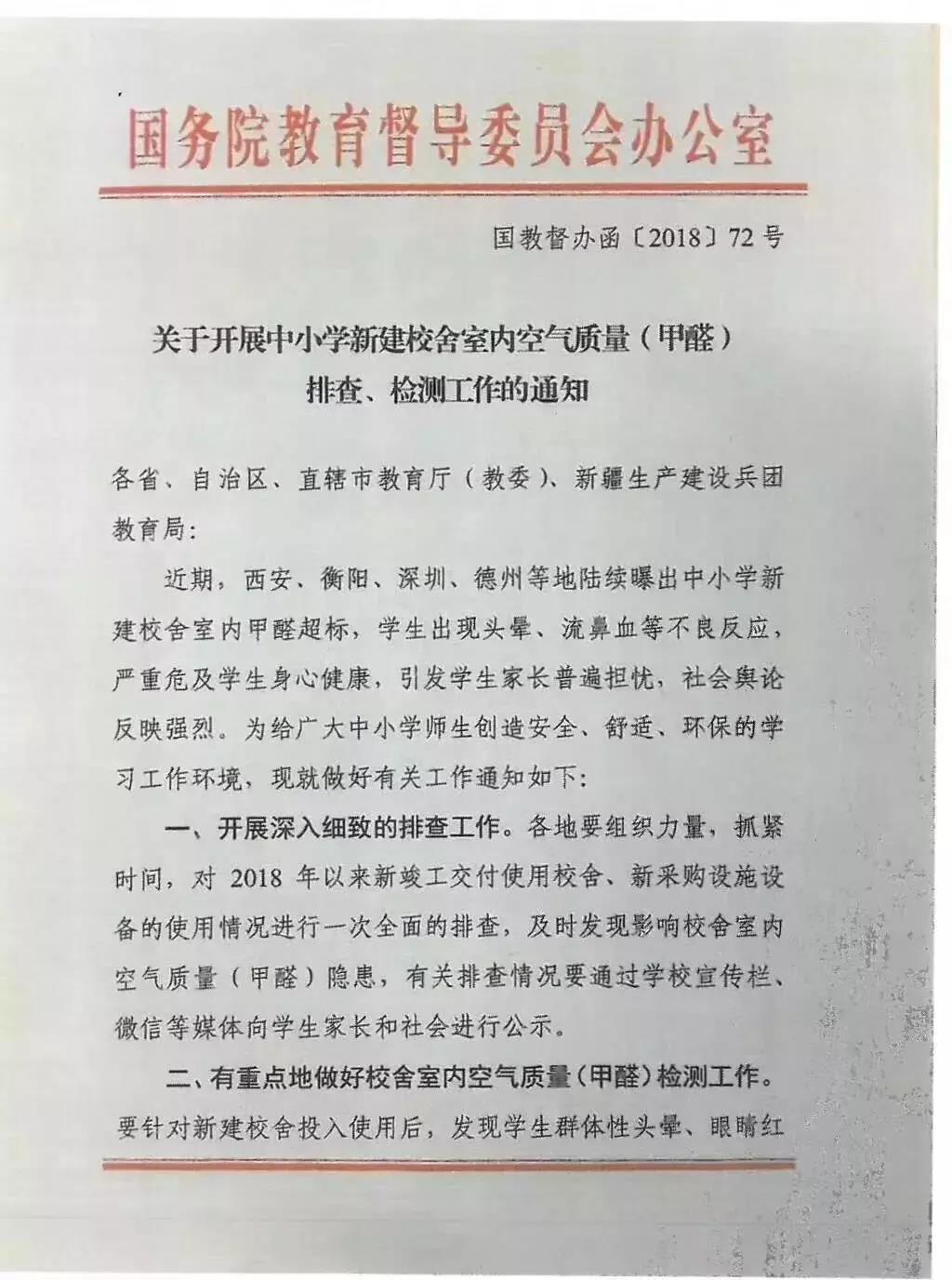 全國首部地方《中小學(xué)校室內(nèi)空氣質(zhì)量要求》標(biāo)準(zhǔn)出臺(tái)!