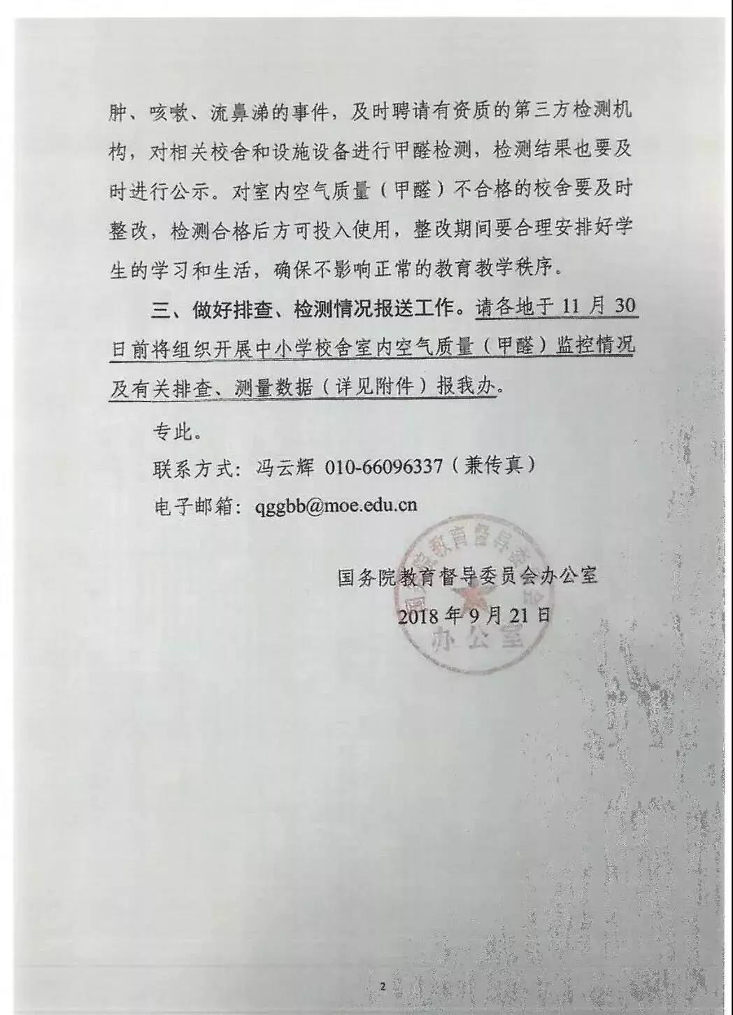 全國首部地方《中小學(xué)校室內(nèi)空氣質(zhì)量要求》標(biāo)準(zhǔn)出臺(tái)!