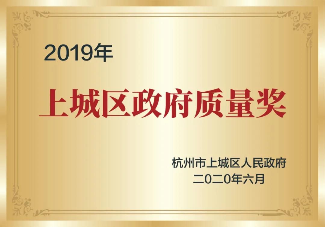 喜訊!創綠家榮獲上城區政府質量獎 喜訊!創綠家榮獲上城區政府質量獎