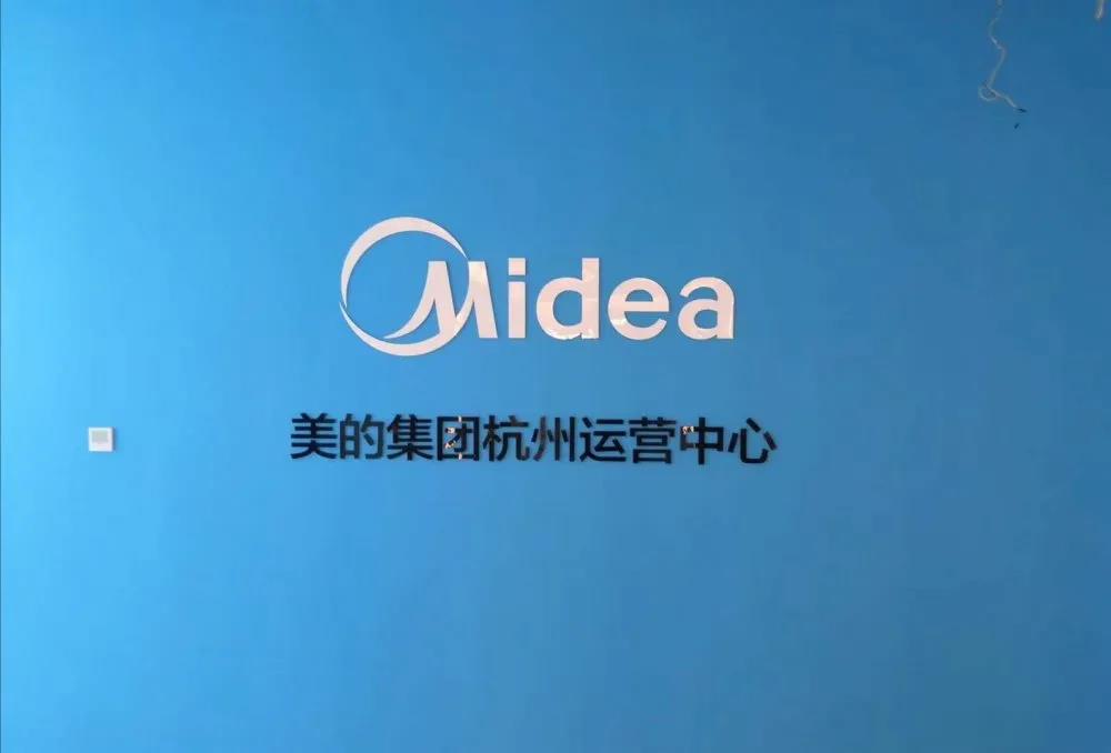 美的集團杭州運營中心室內空氣治理 美的集團杭州運營中心室內空氣治理