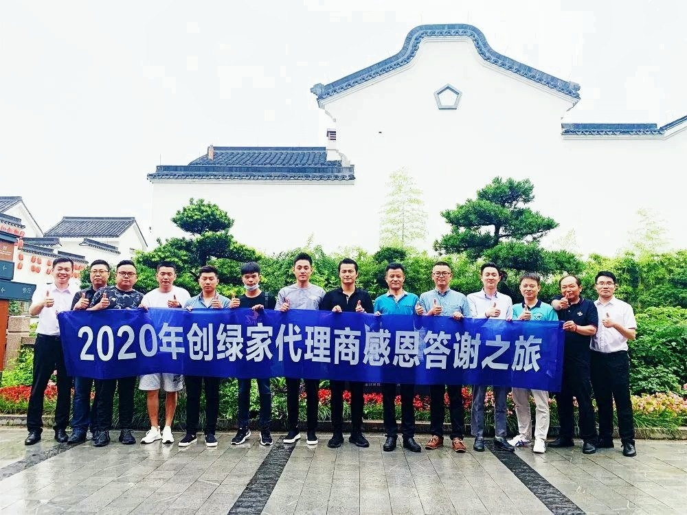 吾志所向,一往無前 | 創(chuàng)綠家2020年大事記 吾志所向,一往無前 | 創(chuàng)綠家2020年大事記