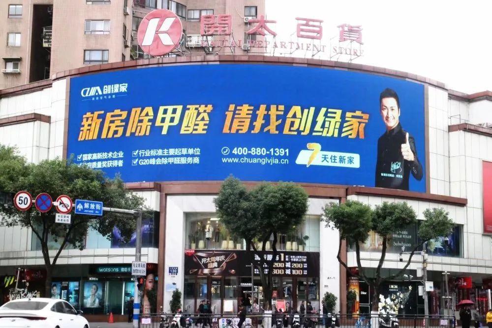 創(chuàng)綠家又出圈啦!品牌廣告登陸溫州開太、牛山人氣商圈 創(chuàng)綠家又出圈啦!品牌廣告登陸溫州開太、牛山人氣商圈