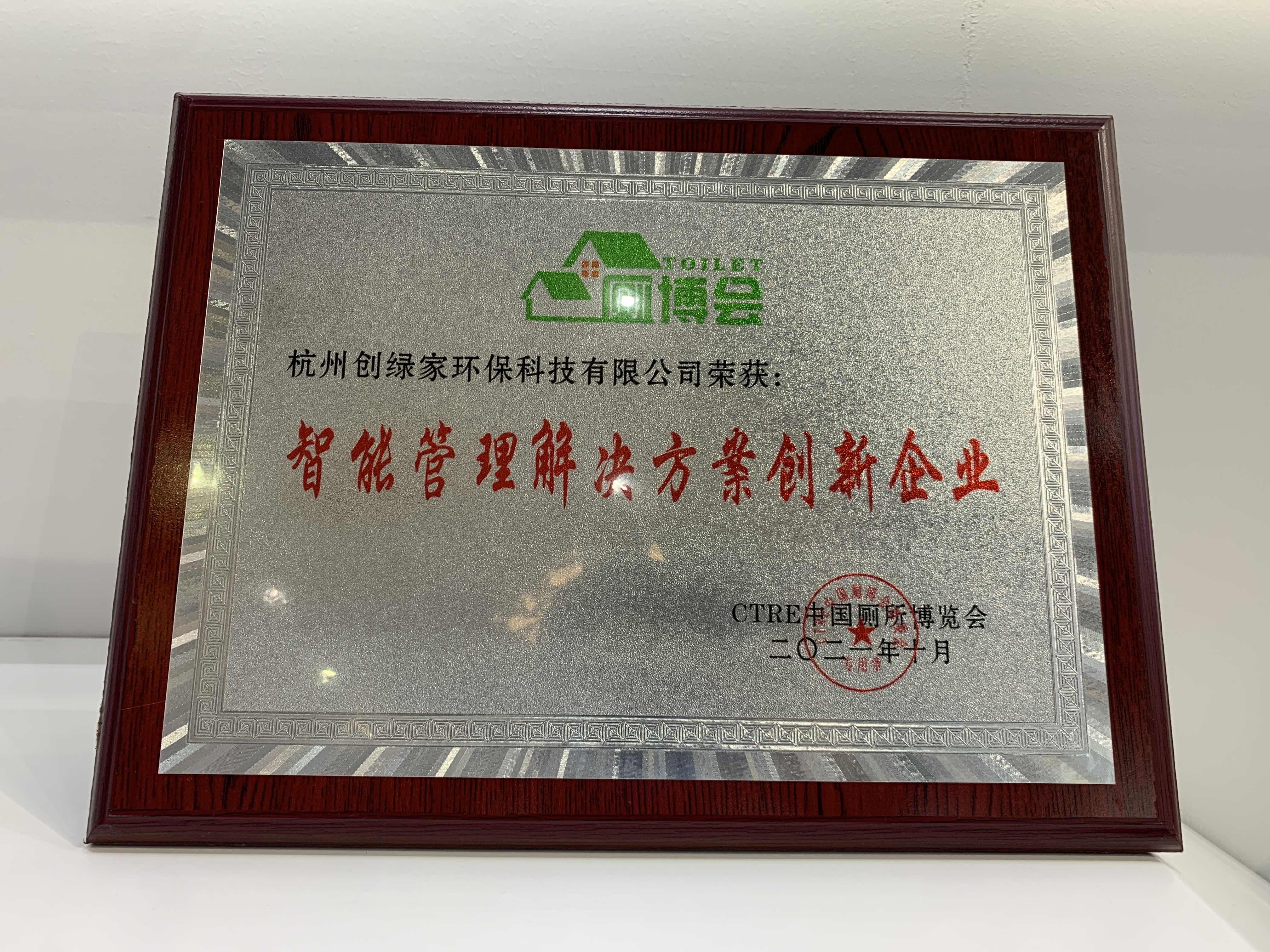 十月重磅!創綠家受邀參展中國廁博會 十月重磅!創綠家受邀參展中國廁博會