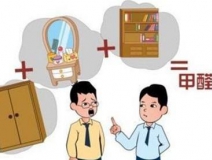 冬季取暖設備齊開工,甲醛得道升天啦