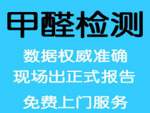 室內(nèi)空氣檢測應(yīng)該以什么為標(biāo)準(zhǔn)?