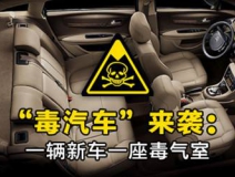 汽車如何去除甲醛?