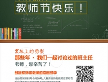 創(chuàng)綠家祝全體教師,教師節(jié)快樂!(文末有福利)