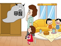 家庭為什么總存在甲醛超標的問題？