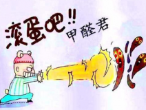 甲醛檢測之前要做好哪些準(zhǔn)備工作?