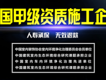 創綠家-全國甲級資質施工企業!