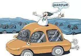 別忽視車內空氣質量 別忽視車內空氣質量