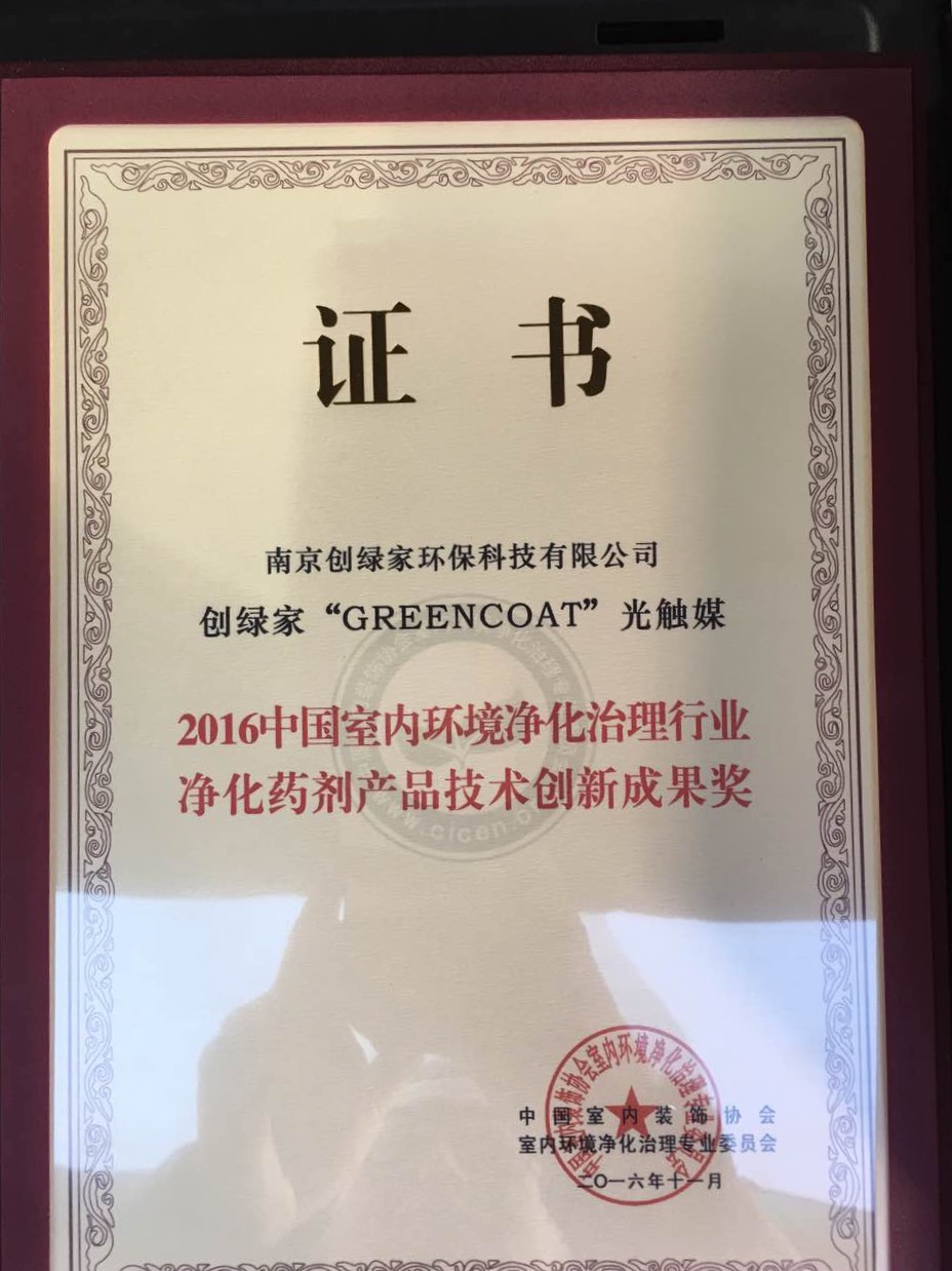 創綠家獲獎證書 創綠家獲獎證書