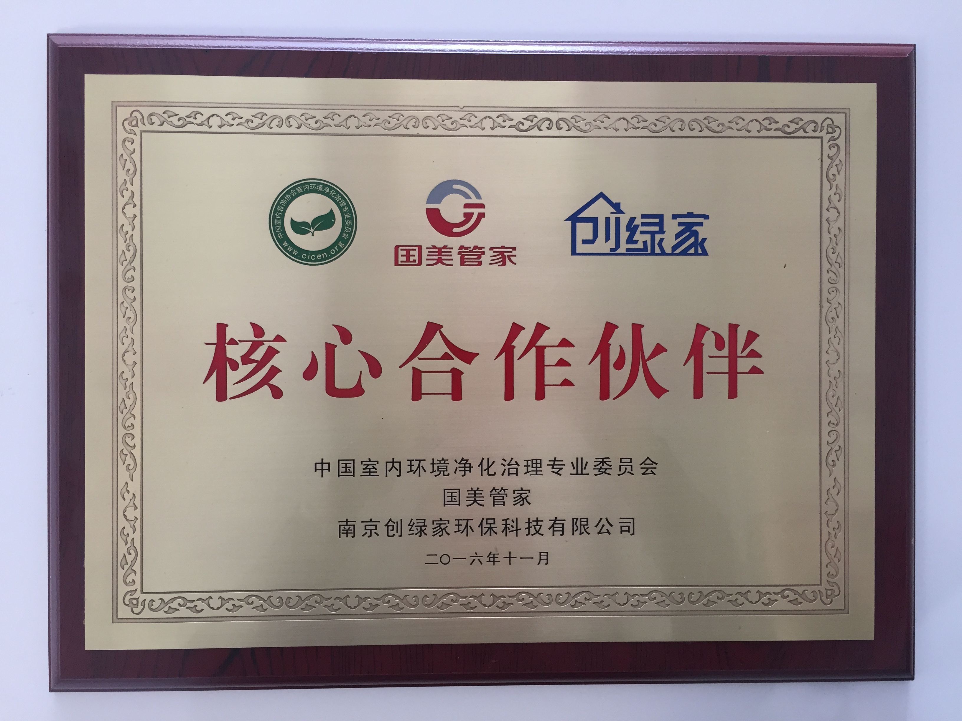 創(chuàng)綠家成功簽約國美管家核心戰(zhàn)略合作伙伴 創(chuàng)綠家成功簽約國美管家核心戰(zhàn)略合作伙伴