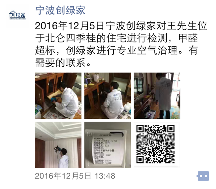 除甲醛治理 除甲醛治理