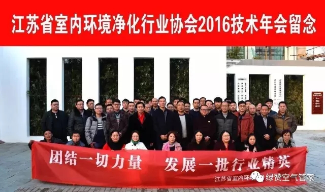 江蘇室內環境凈化年會 江蘇室內環境凈化年會