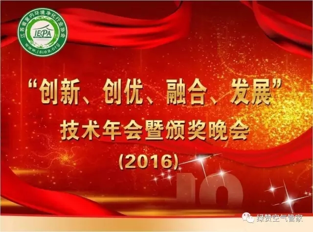 江蘇室內環境凈化年會 江蘇室內環境凈化年會