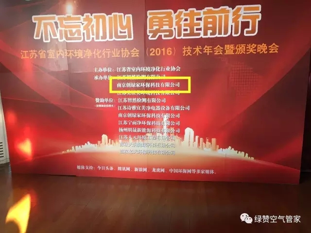 江蘇室內環境凈化年會 江蘇室內環境凈化年會